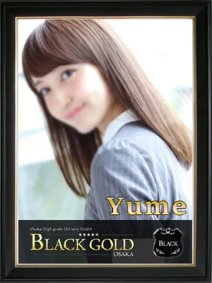 ゆめ