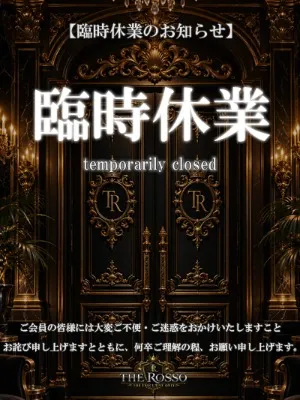臨時休業