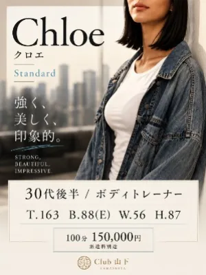 Chloe