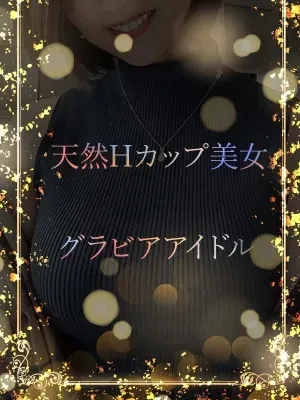 天然Hカップグラドル