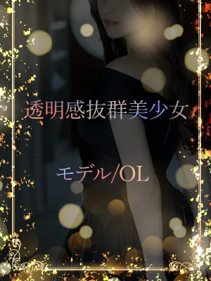 圧巻の透明感美少女