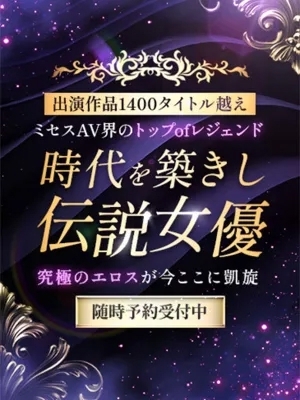 時代を築きし伝説女優/