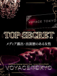 VOYAGE TOKYO～ボヤージュ東京～ SECRETLADY