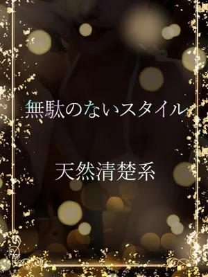 無駄のないスタイル