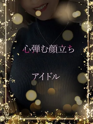 心弾むアイドル