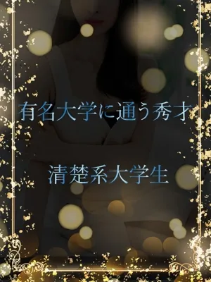 有名大学に通う秀才