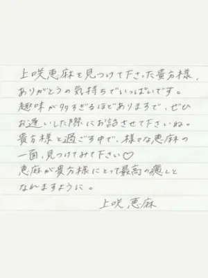 上咲恵麻