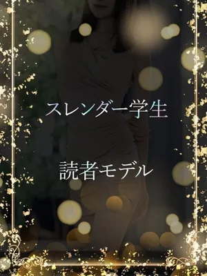 細身Gカップ読モ