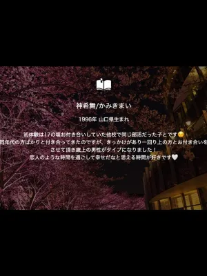 神希舞(かみきまい)