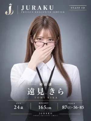 JURAKU 遠見 きら
