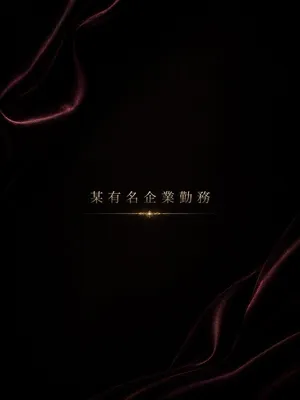 某有名企業勤務