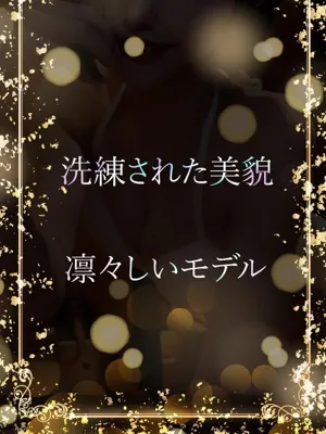 洗練された美貌