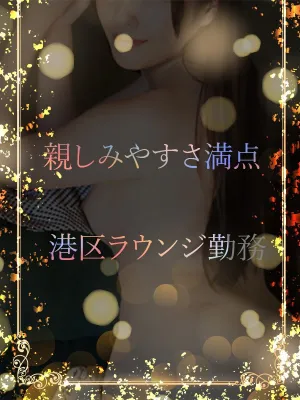 ラウンジ美女