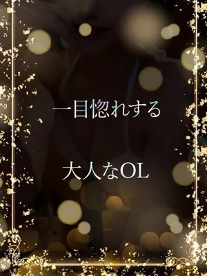 会う度魅力増す美OL