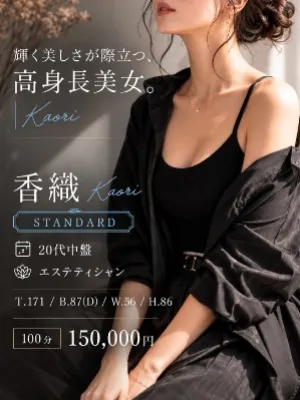 香織