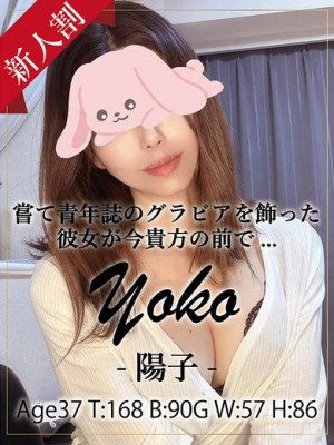 陽子/