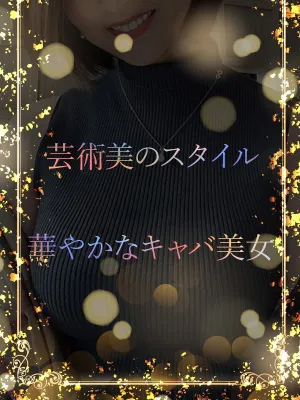 華やかキャバ系美女