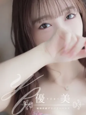 悠亜【ゆあ】