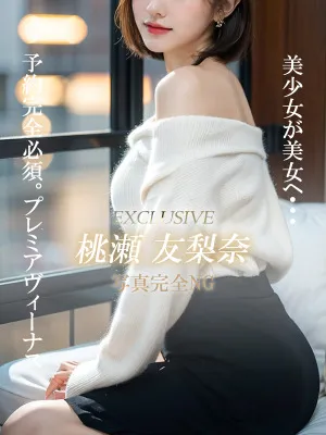 桃瀬 友梨奈