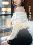 桃瀬 友梨奈