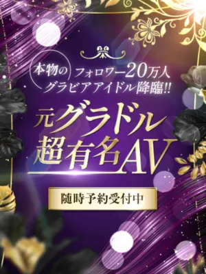 元グラドル超有名AV