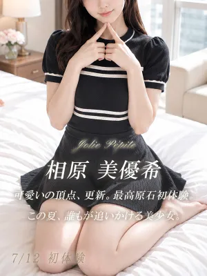 相原 美優希