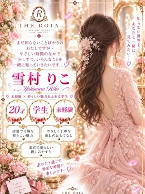 雪村 りこ