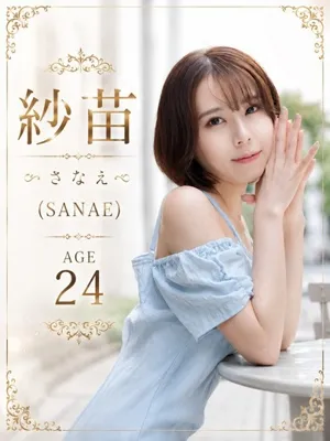 紗苗(さなえ)