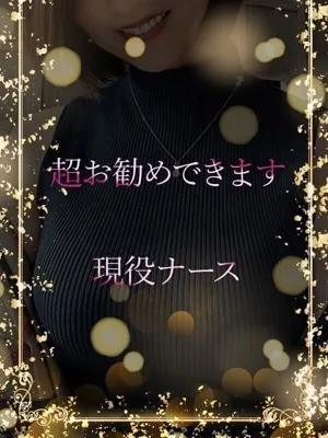 素直な反応現役ナース