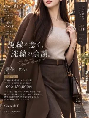 芽依