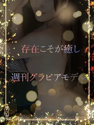 週間グラビア掲載美女