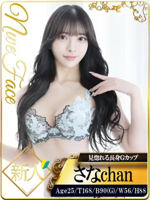 さな