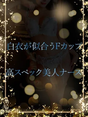 高スペック美人ナース