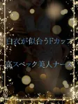 高スペック美人ナース