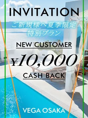 ご新規様専用プラン