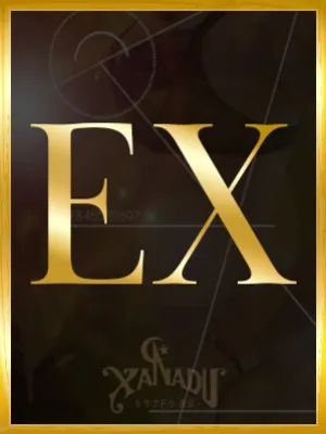 EX ステージ