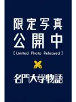 冬月裕子