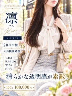 凜