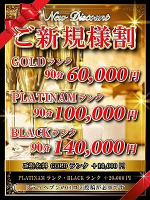 ご新規様割