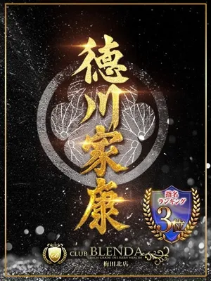 徳川家康【いえやす】