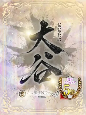 大谷【おおたに】