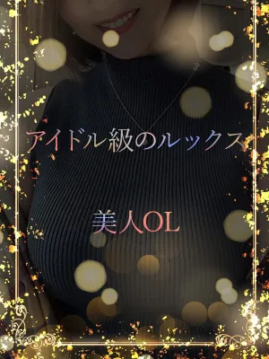アイドル顔の美人OL
