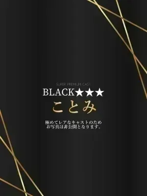 ことみ