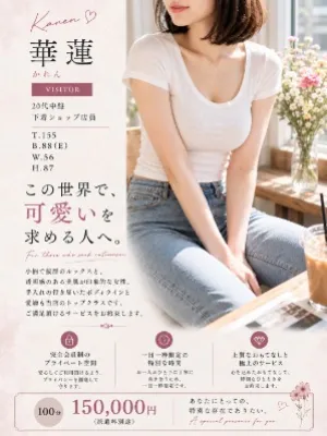 華蓮