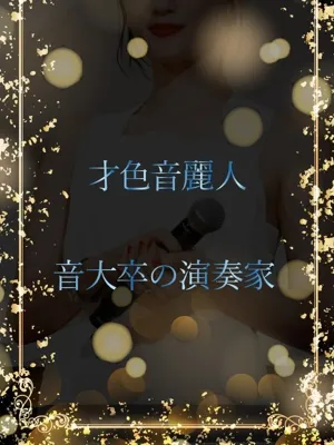 音大卒の演奏家