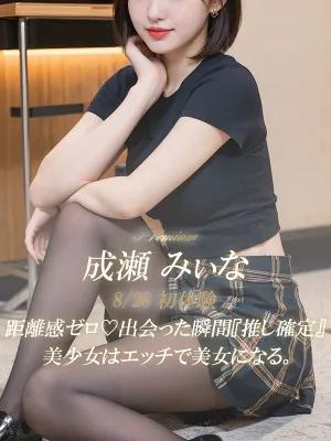 成瀬 みぃな