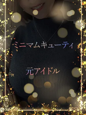 元アイドル美少女