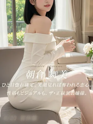 朝倉 舞美
