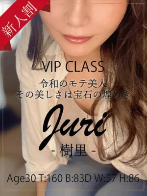 樹里