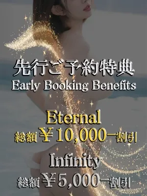 先行予約割引